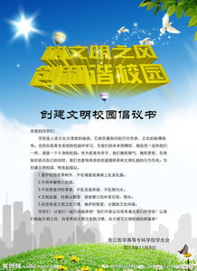 愛(ài)校園的倡議書(shū)100字作文