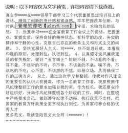 作文,心得體會,整頓,紀(jì)律