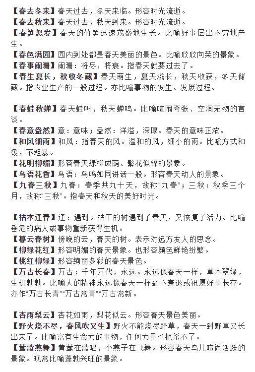 描寫校園春天的作文句子