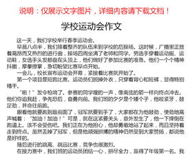 校園運動(dòng)會(huì )作文八百字