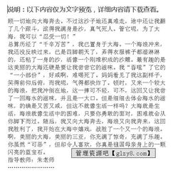 校園里的事六級作文600字