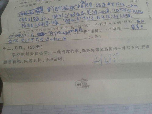 我在,作文,中時,光中