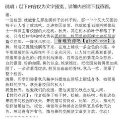 秋天的校園小學(xué)優(yōu)秀作文