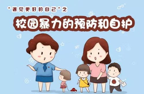 預(yù)防校園暴力自我認(rèn)識作文