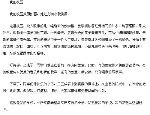 我的校園寫景的作文300字四級(jí)作文