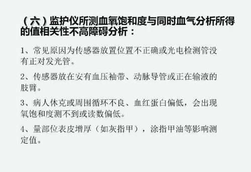 使用心電監(jiān)護(hù)時(shí)的注意事項(xiàng)