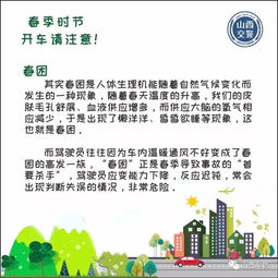 駕駛員安全行車(chē)注意事項,冬季安全行車(chē)注意事項,春天小學(xué)生安全注意事項
