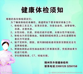 健康查體前一天注意事項(xiàng),查體的注意事項(xiàng),查體前注意事項(xiàng)