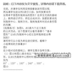 初中數(shù)學(xué)說課注意事項