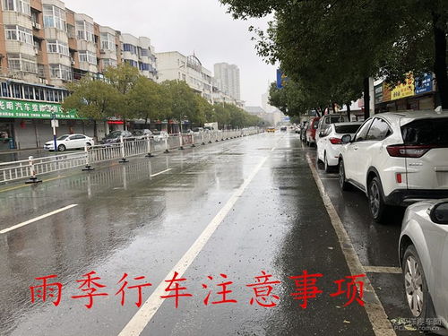 雨季,注意事項,小區