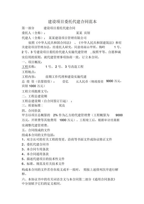 工程委托代建協(xié)議注意事項,委托代建合同審查要點(diǎn),工程代建合同注意事項
