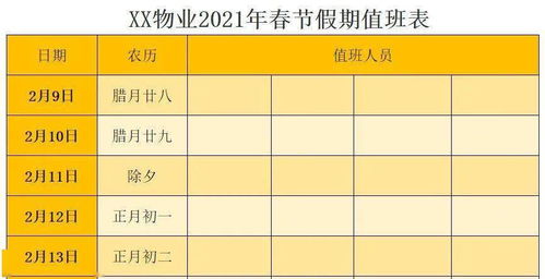 春節(jié)值班表注意事項(xiàng)說(shuō)明,春節(jié)值班表及注意事項(xiàng),工地春節(jié)值班表及注意事項(xiàng)