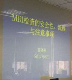 mri安全注意事項