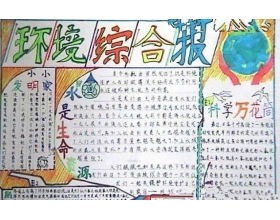 保護(hù)環(huán)境,注意事項,小學(xué)