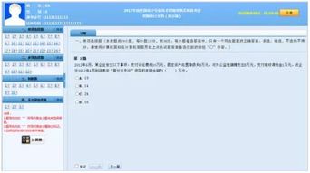 注意事項,機考,會(huì )計