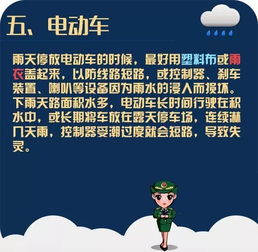 雨天應(yīng)該注意事項(xiàng)