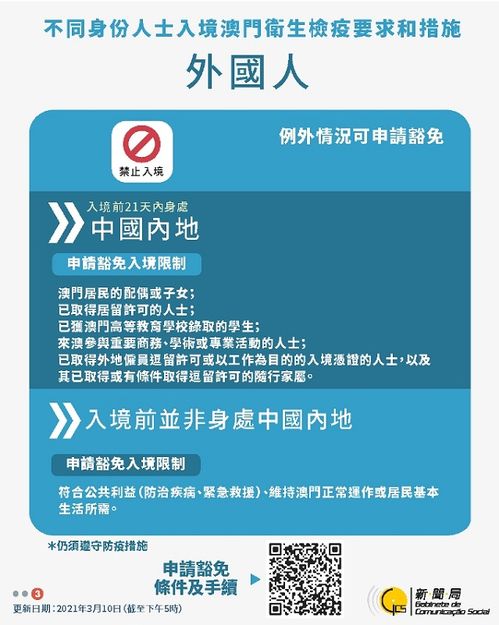 澳門(mén)出入境注意事項