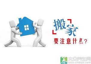 禁忌,注意事項,搬家,物品