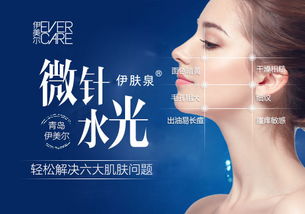 伊膚泉微針做完注意事項,伊膚泉微針有什么效果,伊膚泉微針功效怎么樣