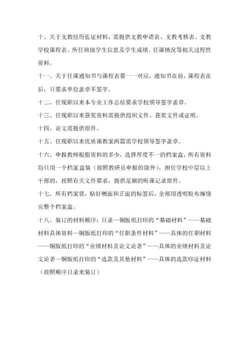 材料評(píng)審注意事項(xiàng)