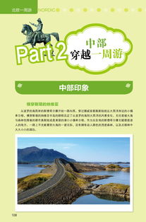 北歐旅游注意事項,房車(chē)旅行注意事項,旅行注意事項英語(yǔ)作文