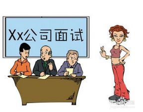 應聘中有哪些注意事項
