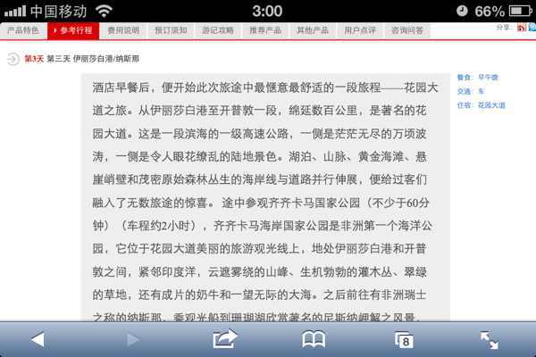 去南非工作注意事項