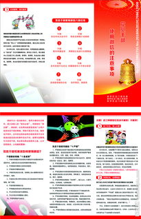 健康使用微信應注意事項