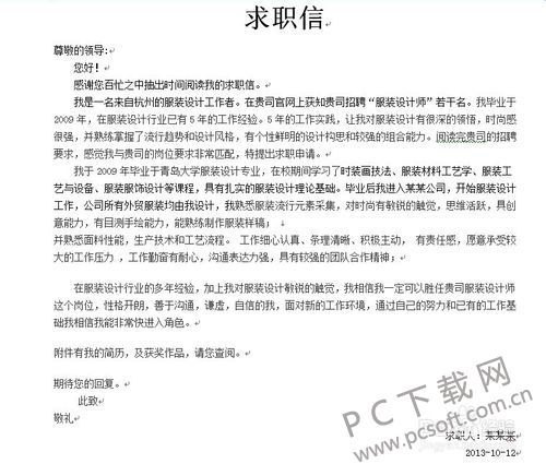書(shū)寫(xiě)求職信注意事項
