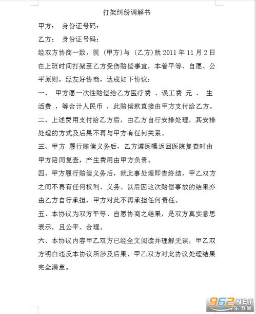 和解,打架,注意事項(xiàng),協(xié)議