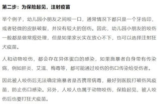 人咬傷注意事項