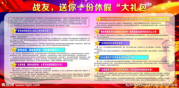 休假,注意事項,部隊,人員
