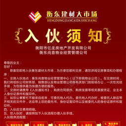 入伙,注意事項,公司
