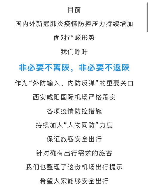 注意事項,旅游,咸陽(yáng)