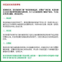 賣(mài)回遷房要注意什么,抵押房交易注意事項,學(xué)區房交易注意事項