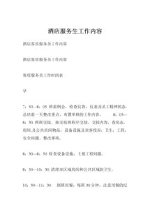 服務員每天工作流程中50條常見注意事項