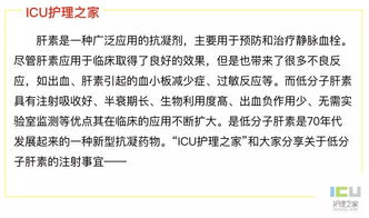 低分子肝素的注意事項,低分子肝素鈣的注意事項,低分子肝素注意事項ppt