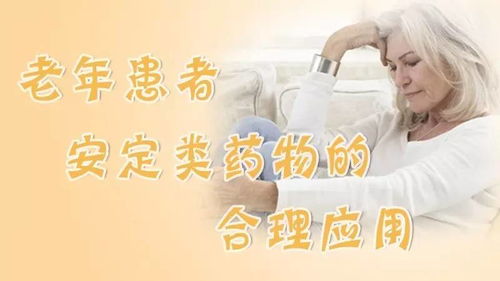 安定使用注意事項觀(guān)察要點(diǎn),安定的使用注意事項,安定的作用及使用注意事項