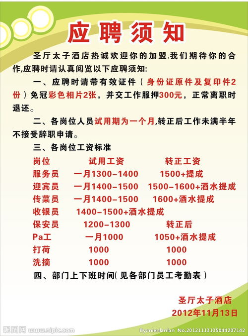 應聘內勤的注意事項