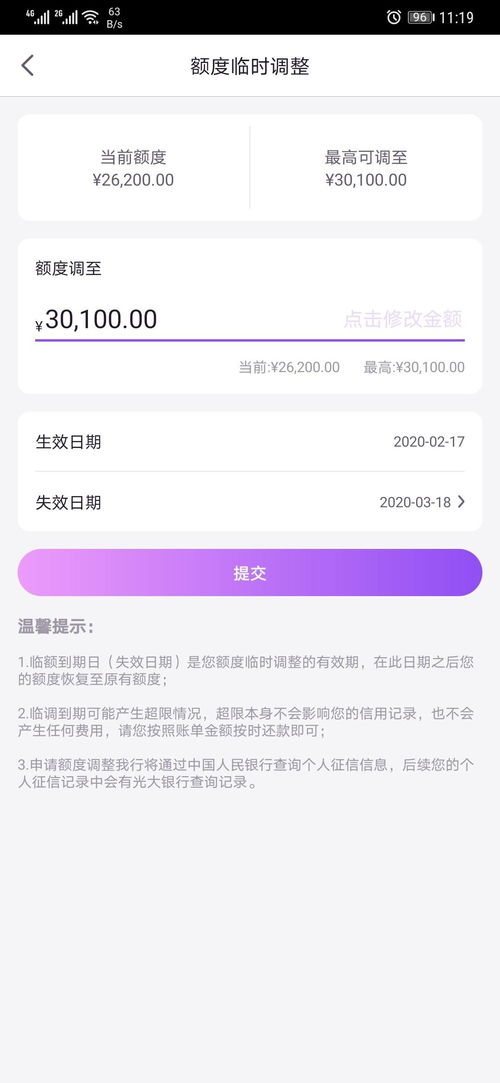 額度,光大,注意事項,臨時(shí)