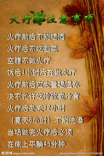 做完火療應注意事項