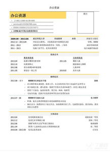 求職簡(jiǎn)歷,需注意,事項