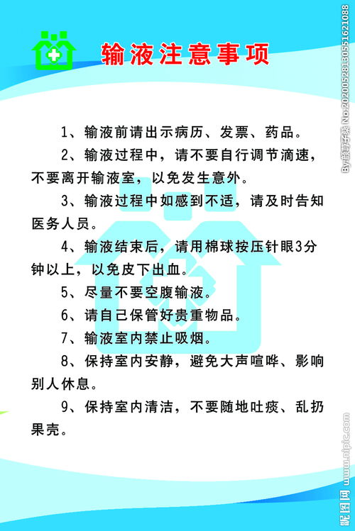 輸液的原則和注意事項