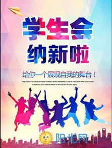 學(xué)生會(huì ),注意事項,面試,大學(xué)生