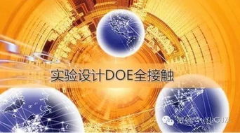 doe實驗設計的注意事項