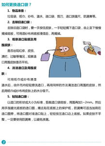 腸造口的注意事項