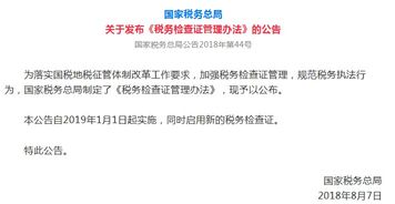 稅務檢查注意事項
