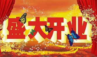 祝賀,注意事項(xiàng),開(kāi)業(yè),餐廳