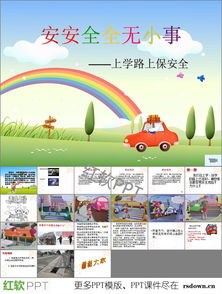有關天氣注意事項ppt