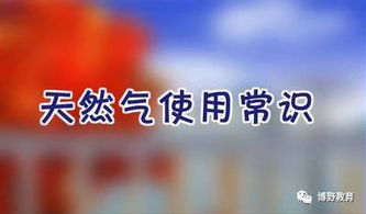 天然氣的卡使用注意事項(xiàng)